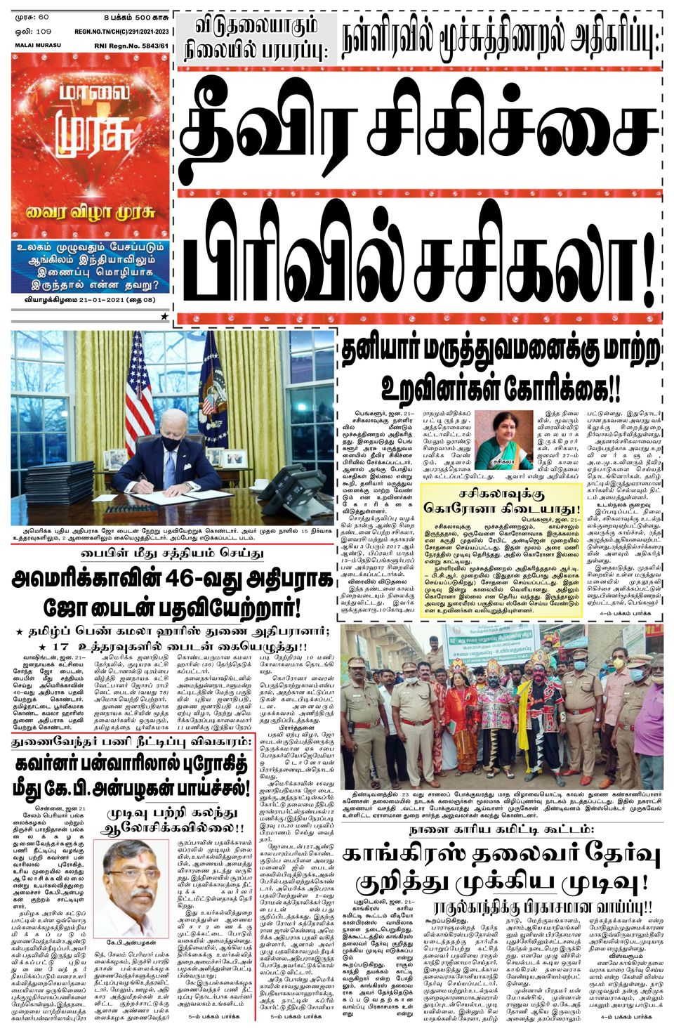 malai-murasu-pondicherry-newspaper-get-your-digital-subscription