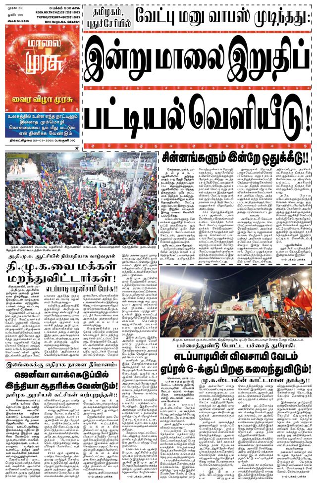 Malai Murasu Pondicherry