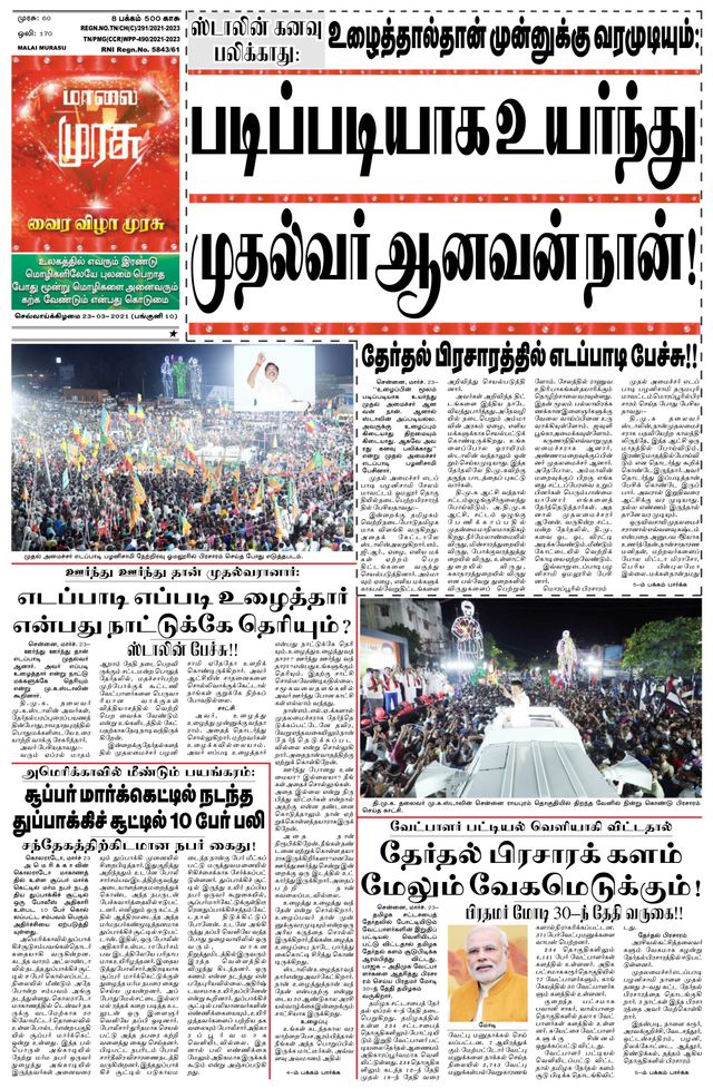 Malai Murasu Pondicherry