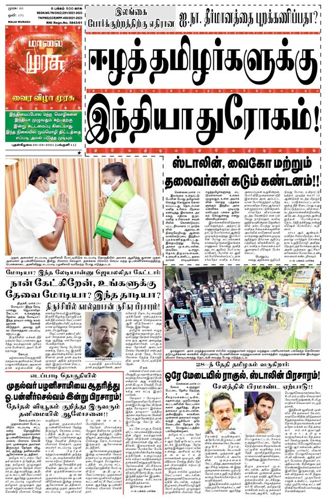 Malai Murasu Pondicherry