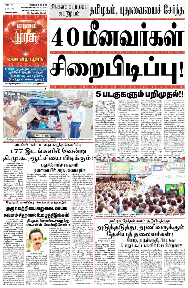 Malai Murasu Pondicherry