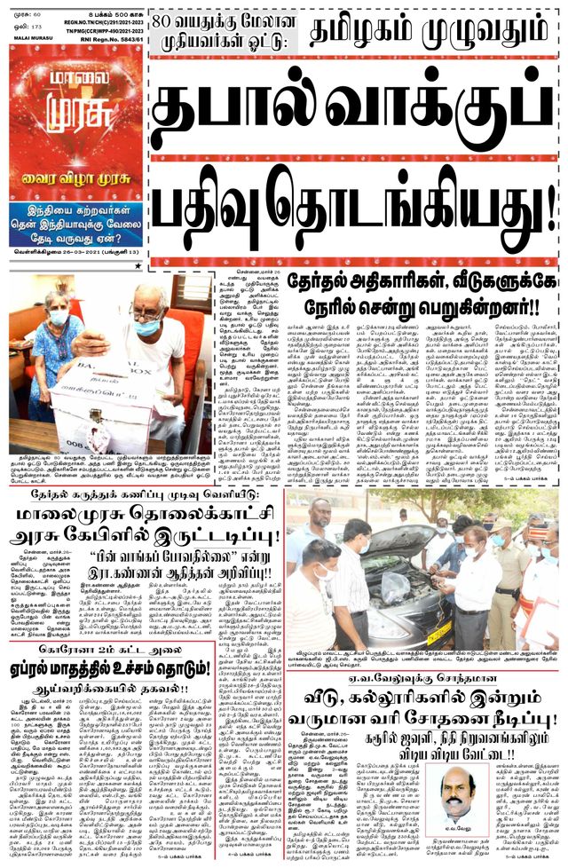 Malai Murasu Pondicherry