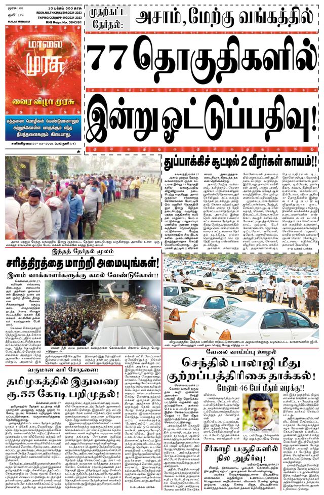 Malai Murasu Pondicherry