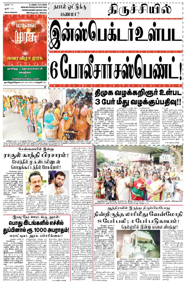 Malai Murasu Pondicherry