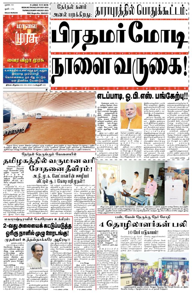 Malai Murasu Pondicherry