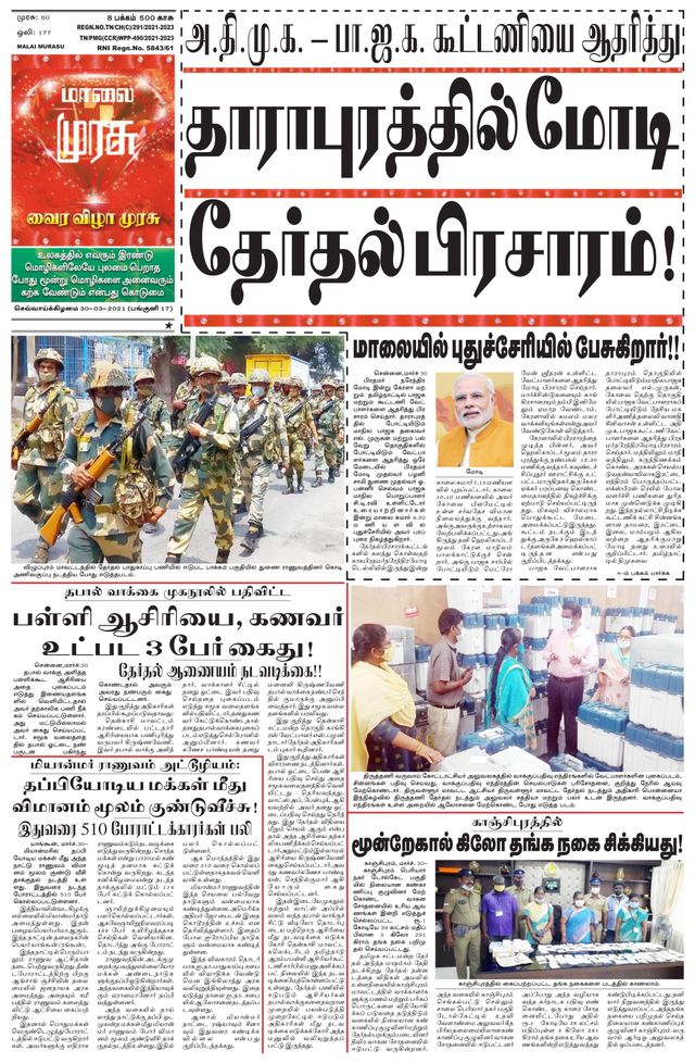 Malai Murasu Pondicherry