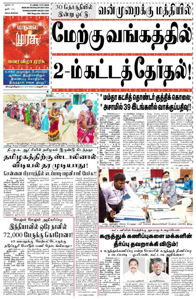 Malai Murasu Pondicherry