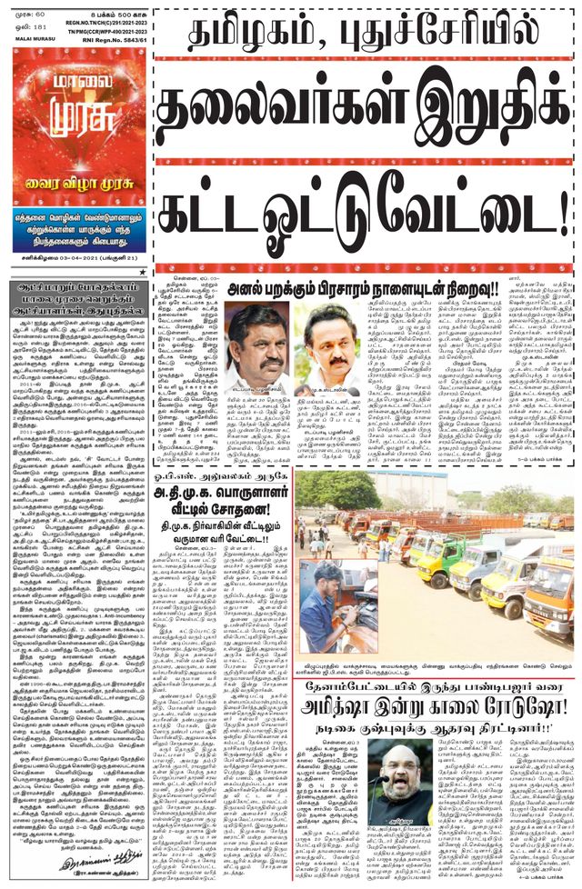 Malai Murasu Pondicherry