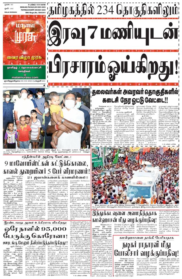 Malai Murasu Pondicherry