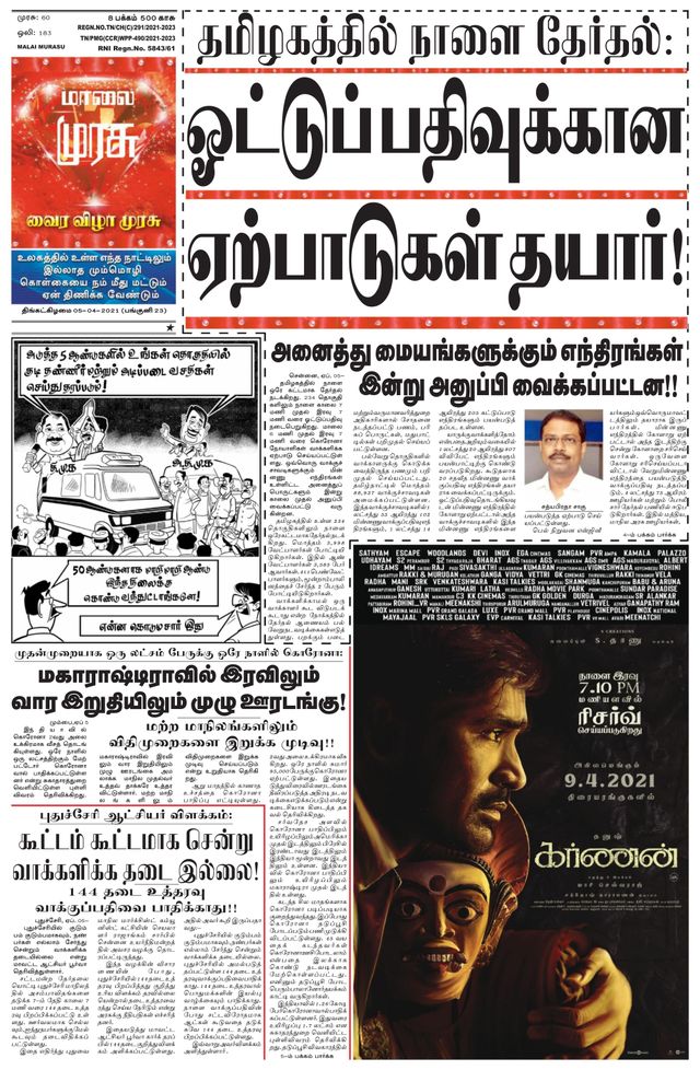 Malai Murasu Pondicherry
