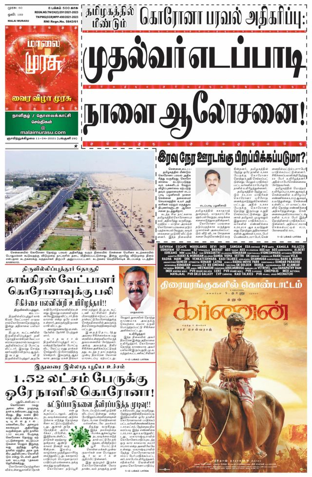 Malai Murasu Pondicherry