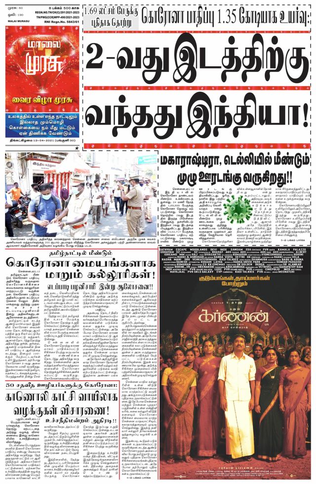 Malai Murasu Pondicherry