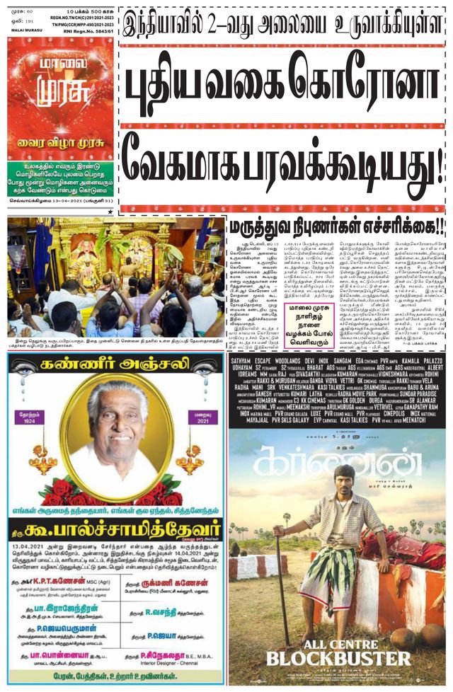 Malai Murasu Pondicherry