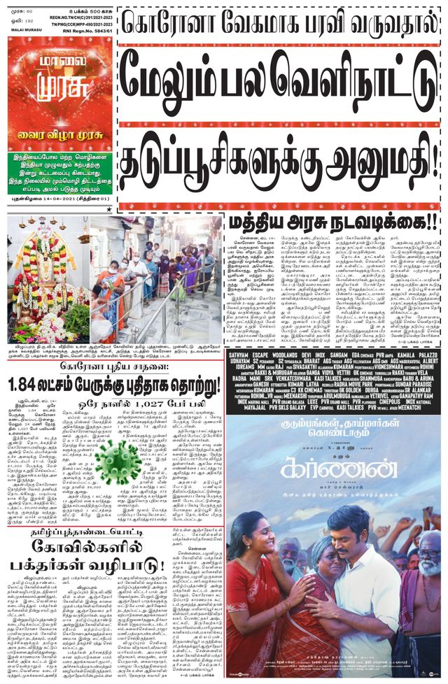 Malai Murasu Pondicherry