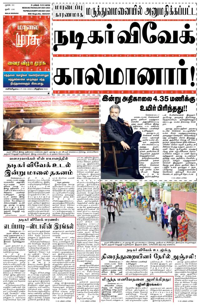 Malai Murasu Pondicherry