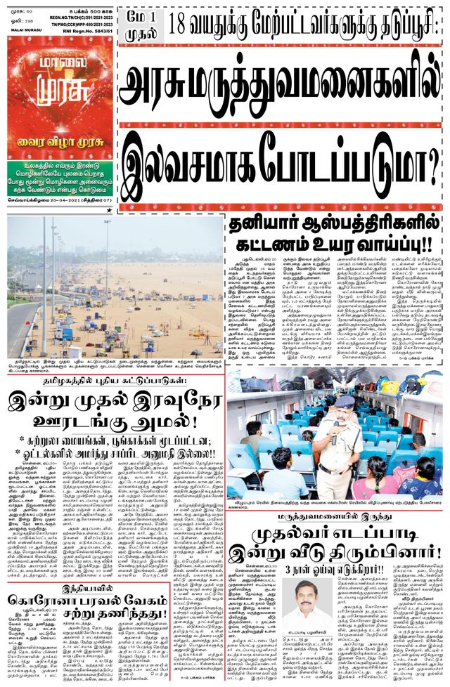 Malai Murasu Pondicherry