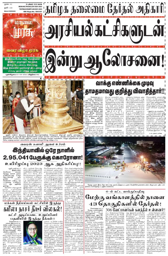 Malai Murasu Pondicherry