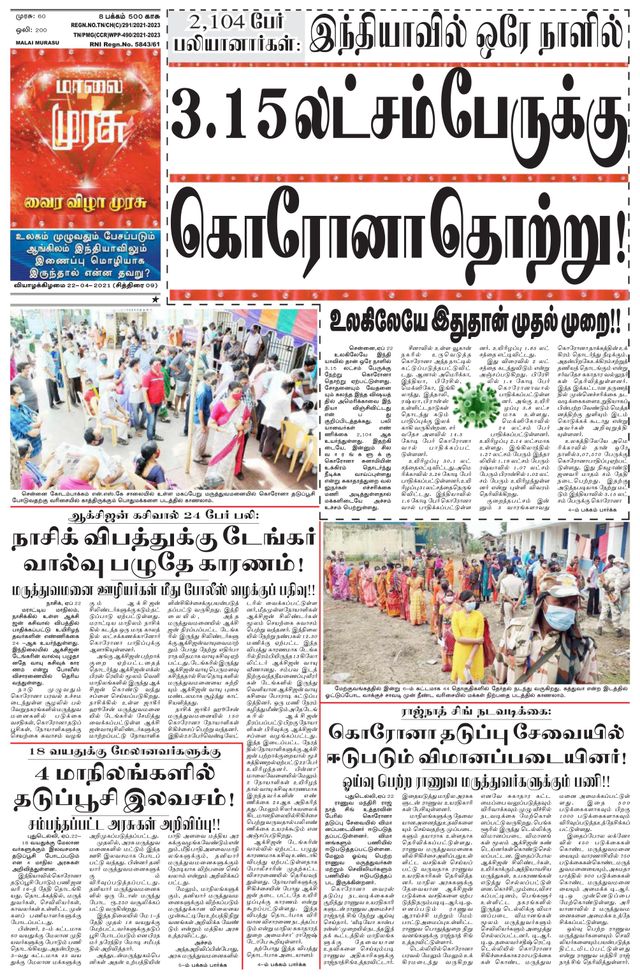 Malai Murasu Pondicherry