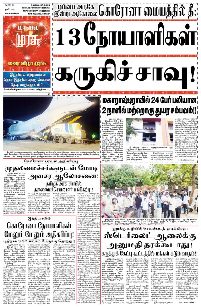 Malai Murasu Pondicherry