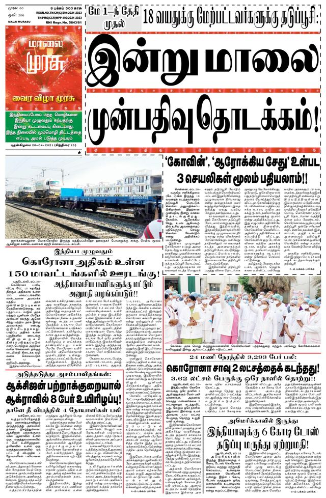 Malai Murasu Pondicherry