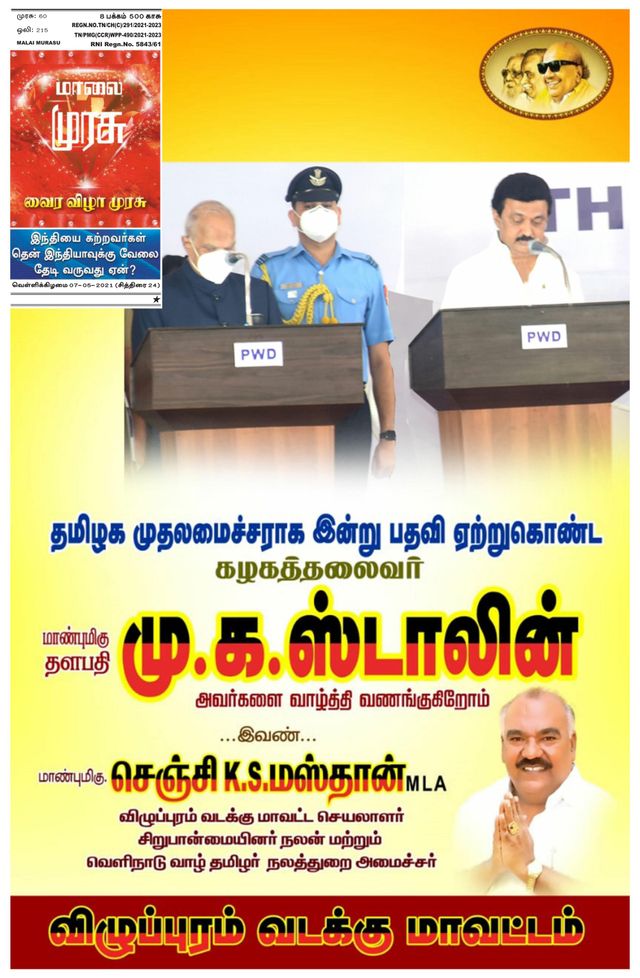 Malai Murasu Pondicherry