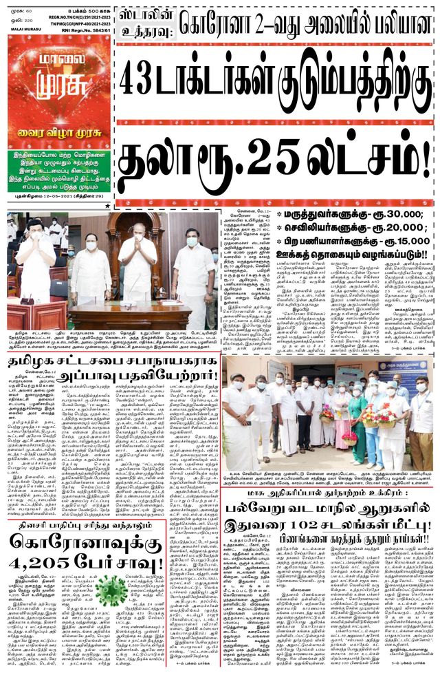 Malai Murasu Pondicherry