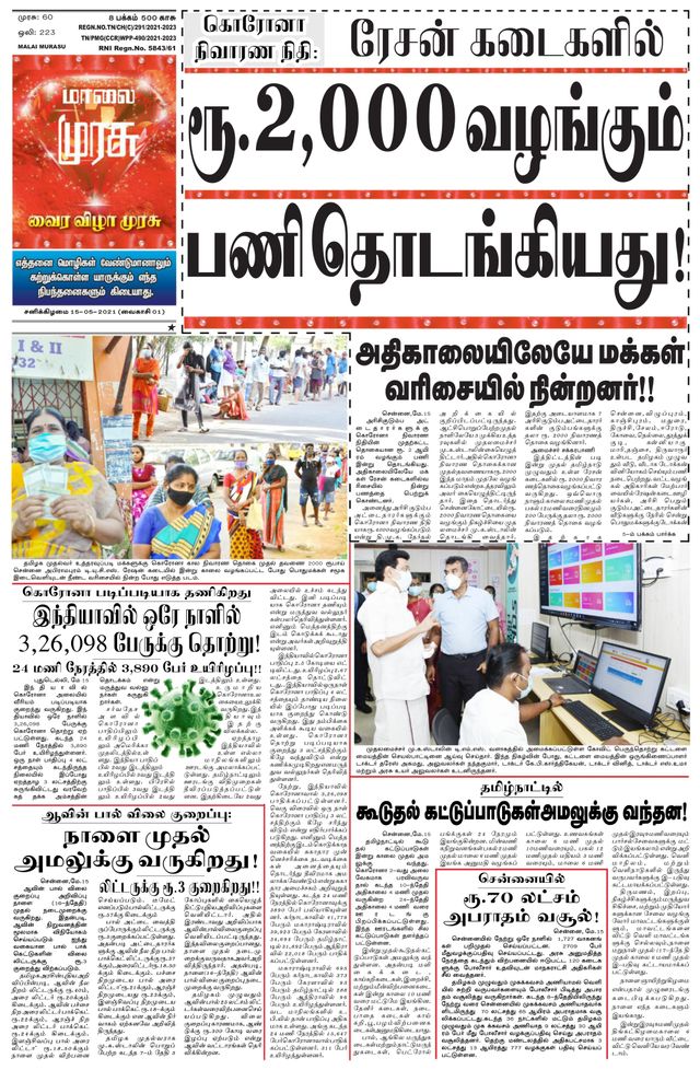 Malai Murasu Pondicherry
