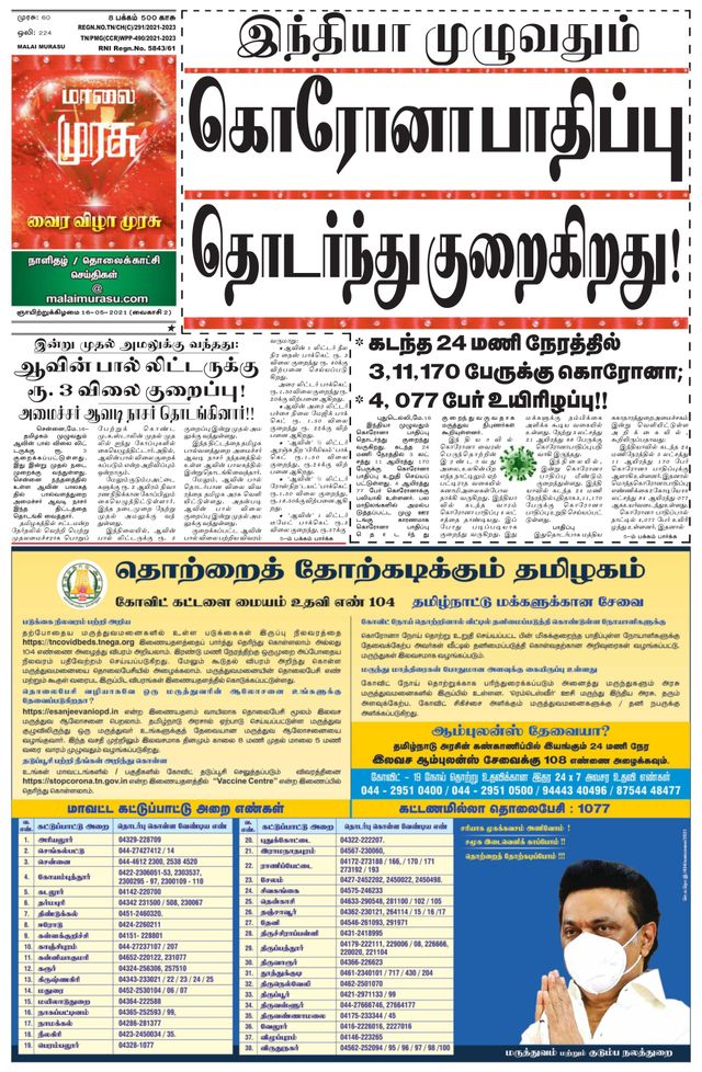 Malai Murasu Pondicherry