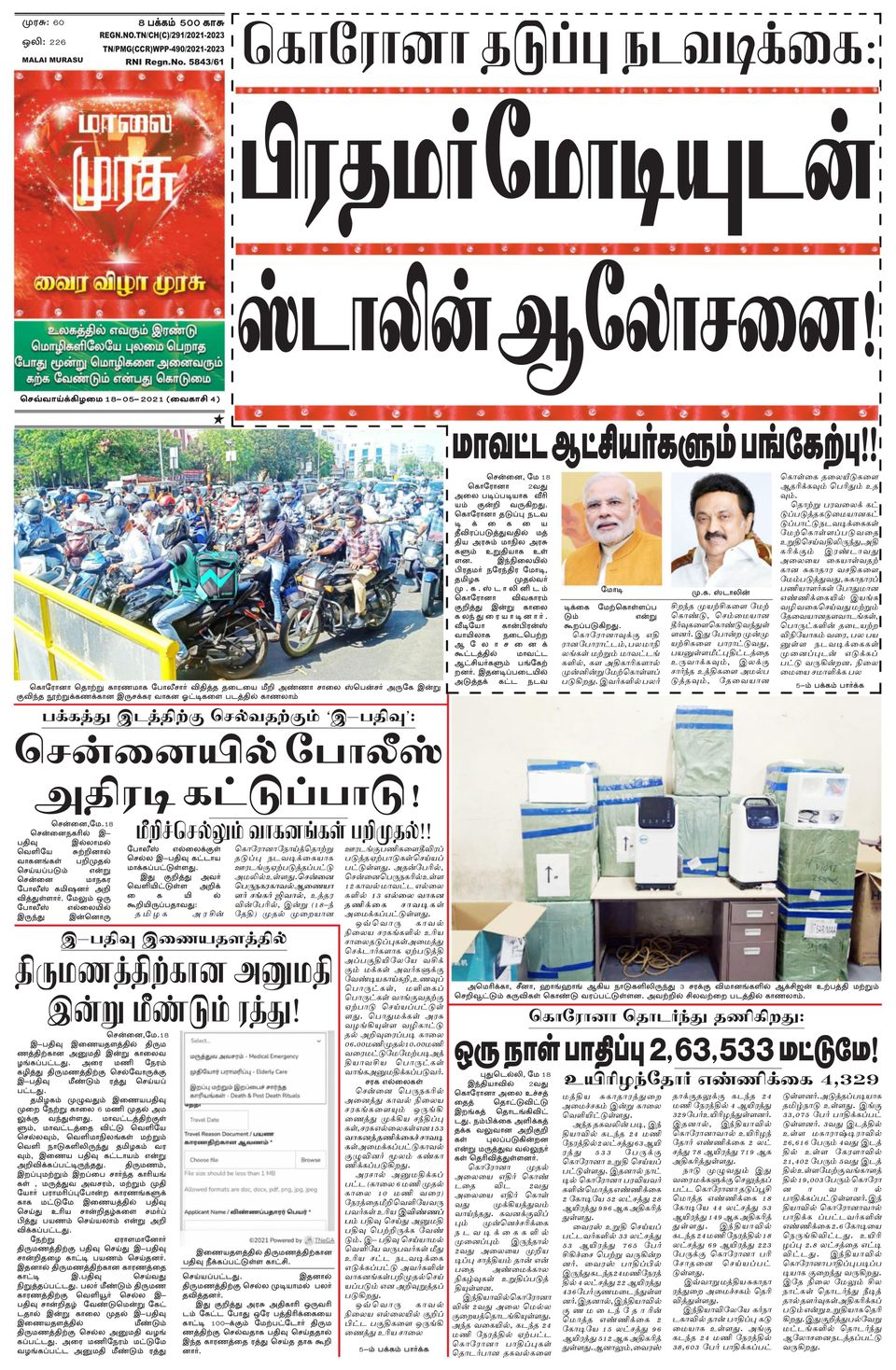 tamil murasu today news