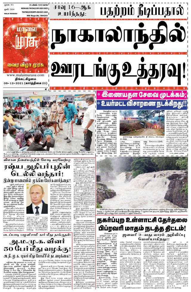 Malai Murasu Pondicherry