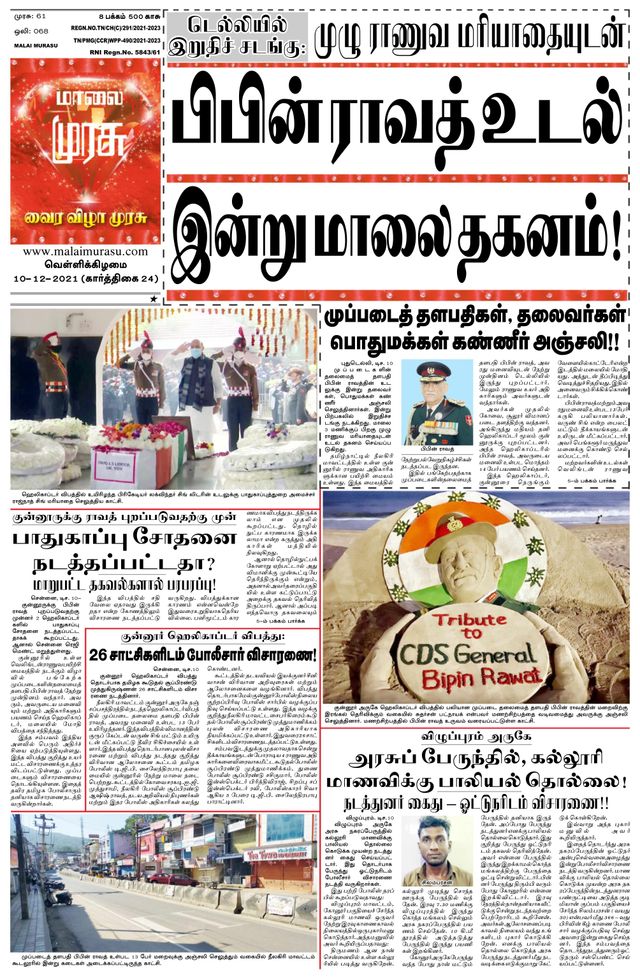 Malai Murasu Pondicherry