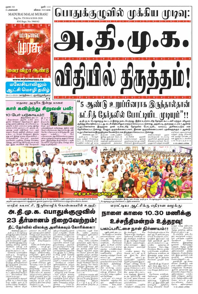 Malai Murasu Madurai