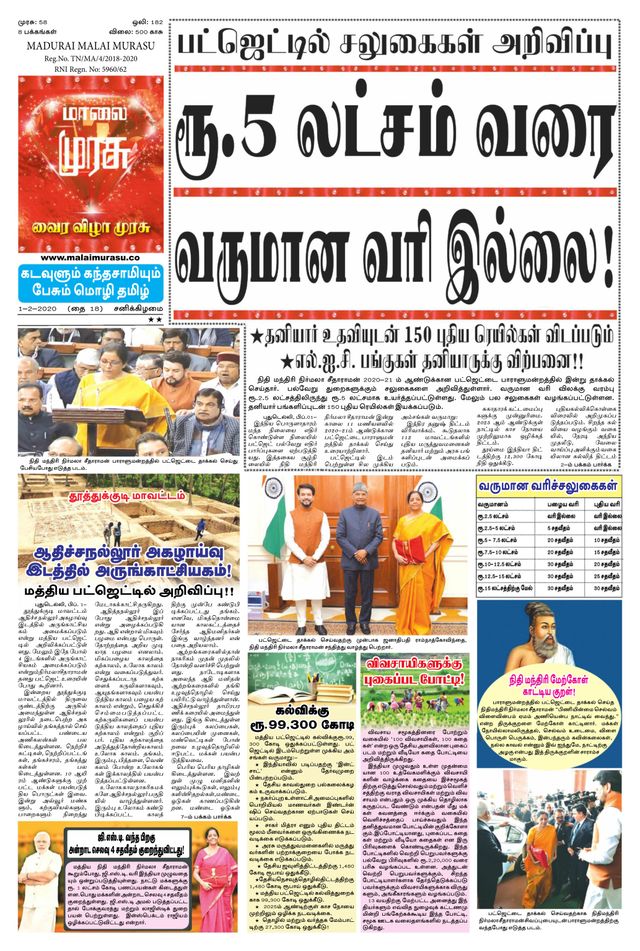 Malai Murasu Madurai
