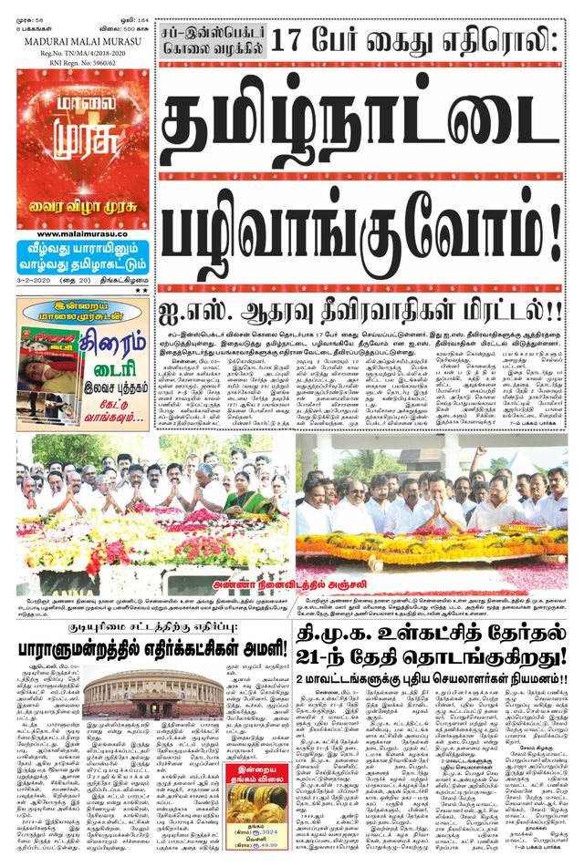 Malai Murasu Madurai