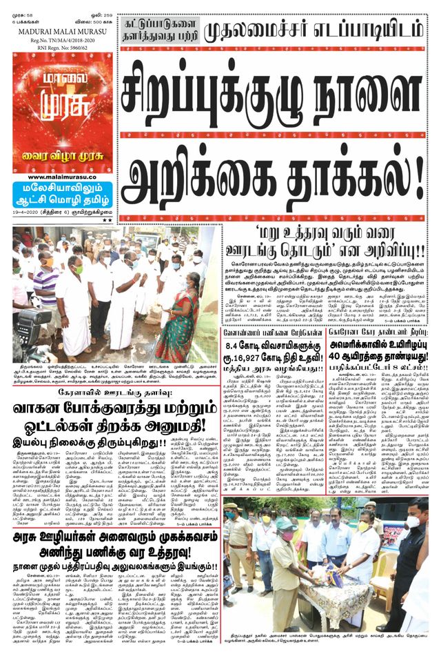 Malai Murasu Madurai