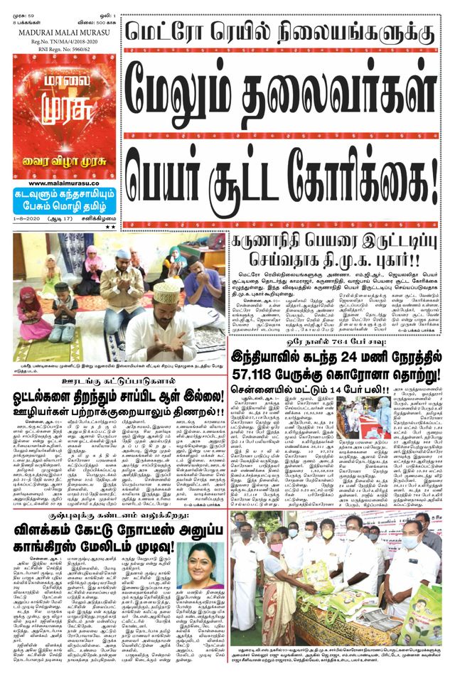Malai Murasu Madurai