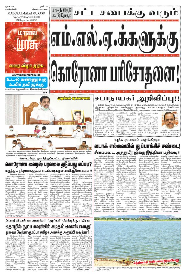 Malai Murasu Madurai