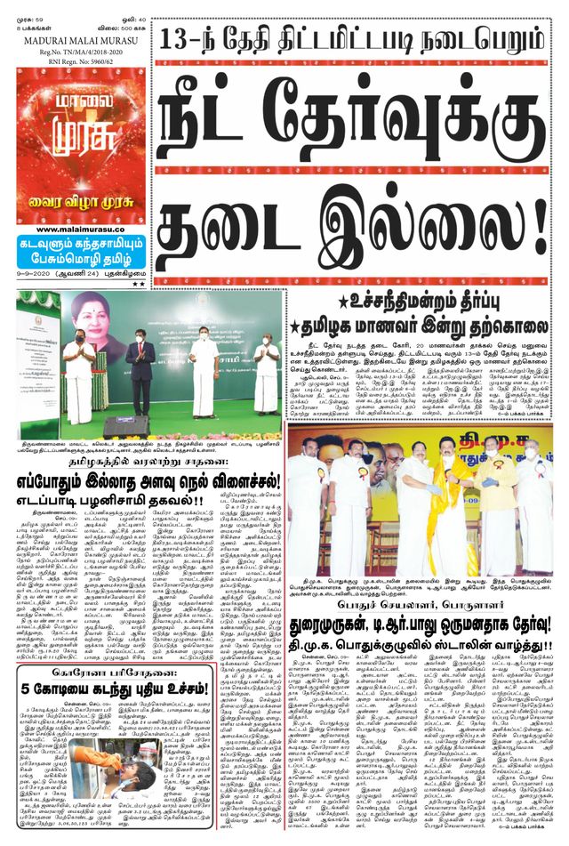 Malai Murasu Madurai