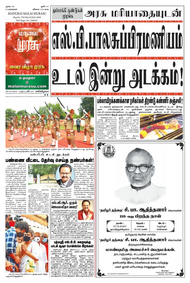Malai Murasu Madurai