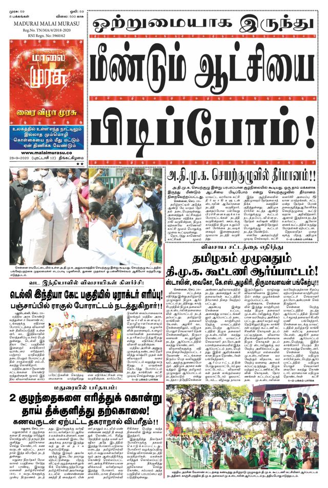 Malai Murasu Madurai