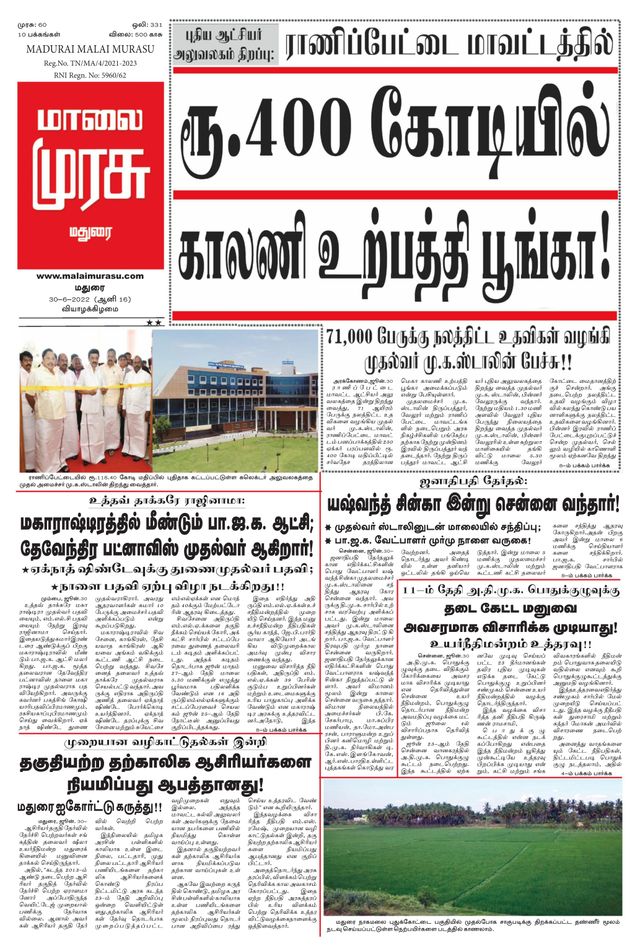Malai Murasu Madurai