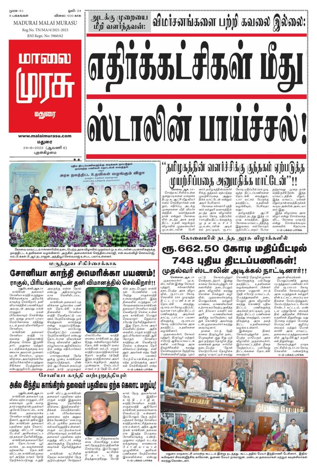 Malai Murasu Madurai