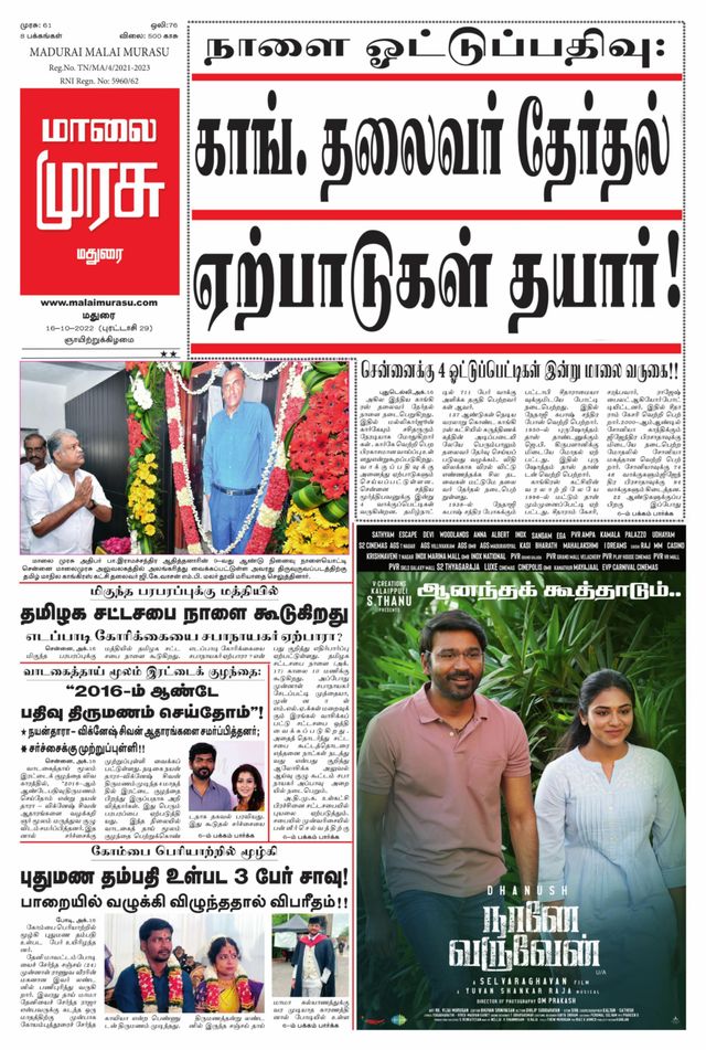 Malai Murasu Madurai