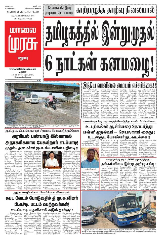 Malai Murasu Madurai