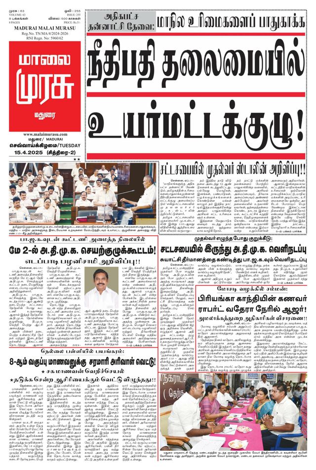 Malai Murasu Madurai