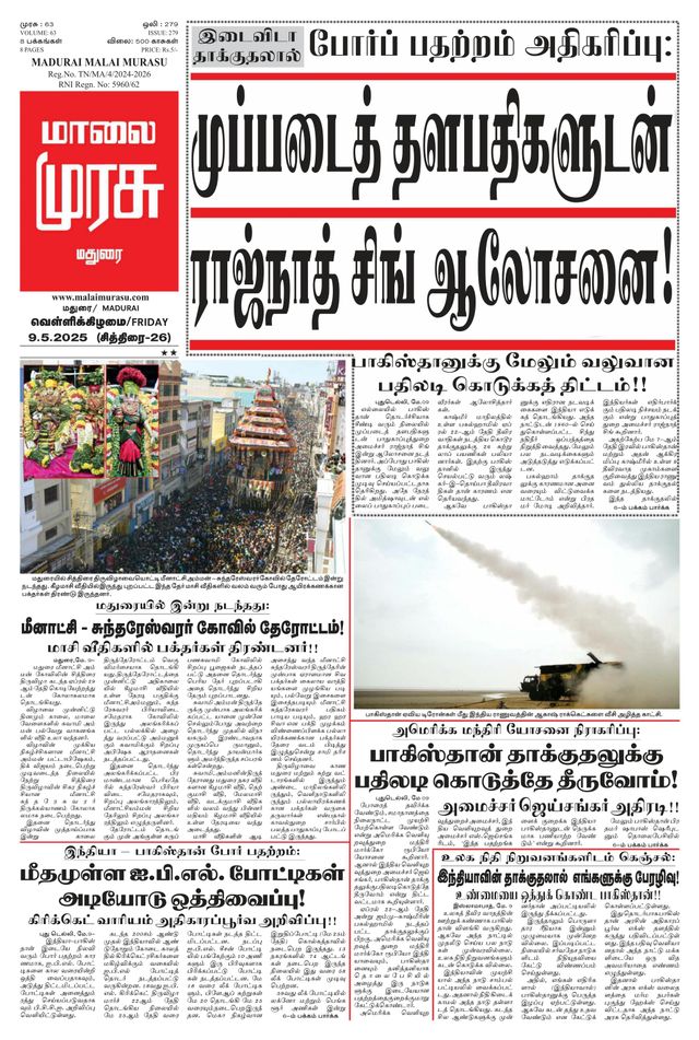 Malai Murasu Madurai