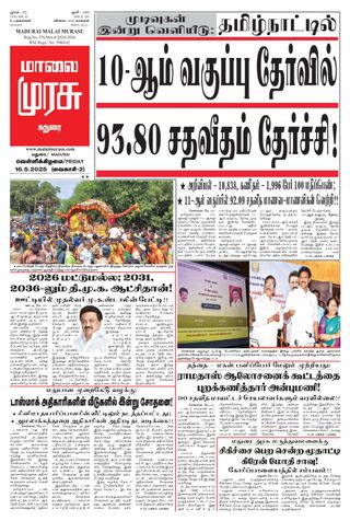 Malai Murasu Madurai