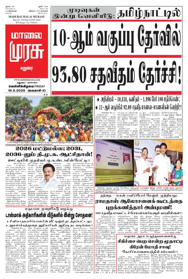Malai Murasu Madurai