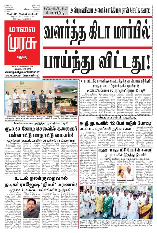 Malai Murasu Madurai