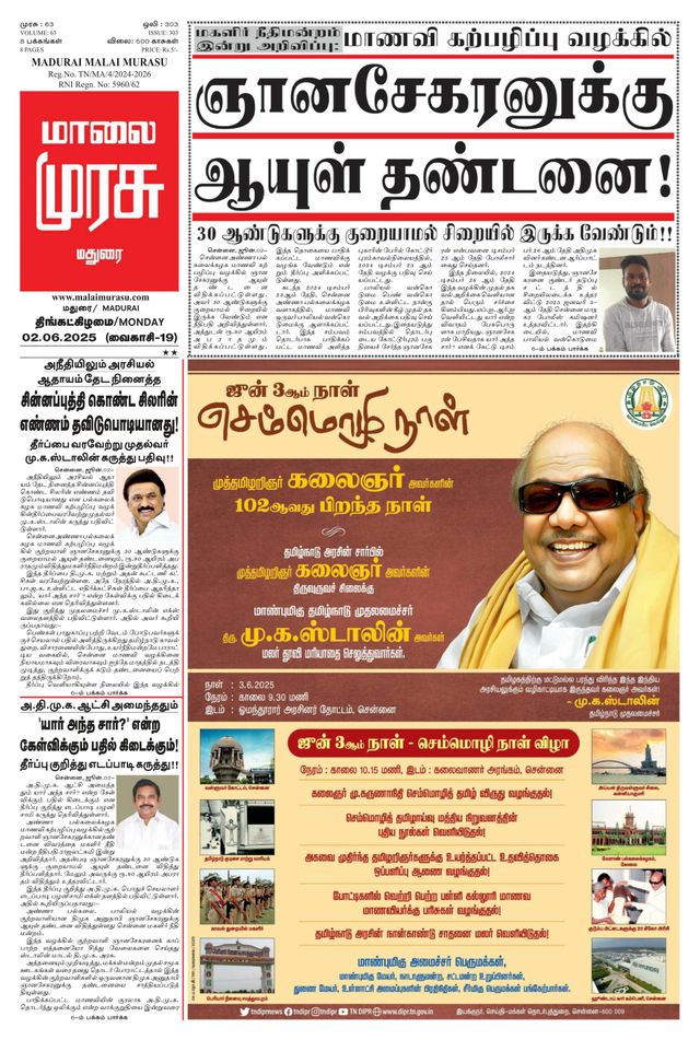 Malai Murasu Madurai